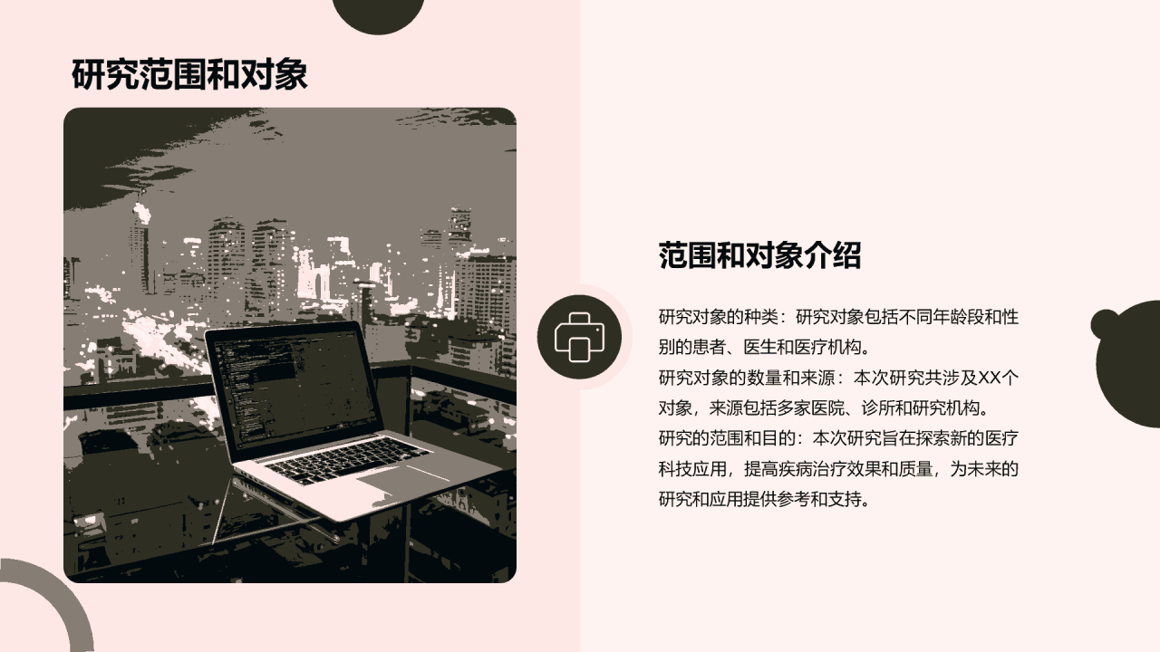 红色创意生物医疗科技研究报告PPT模板