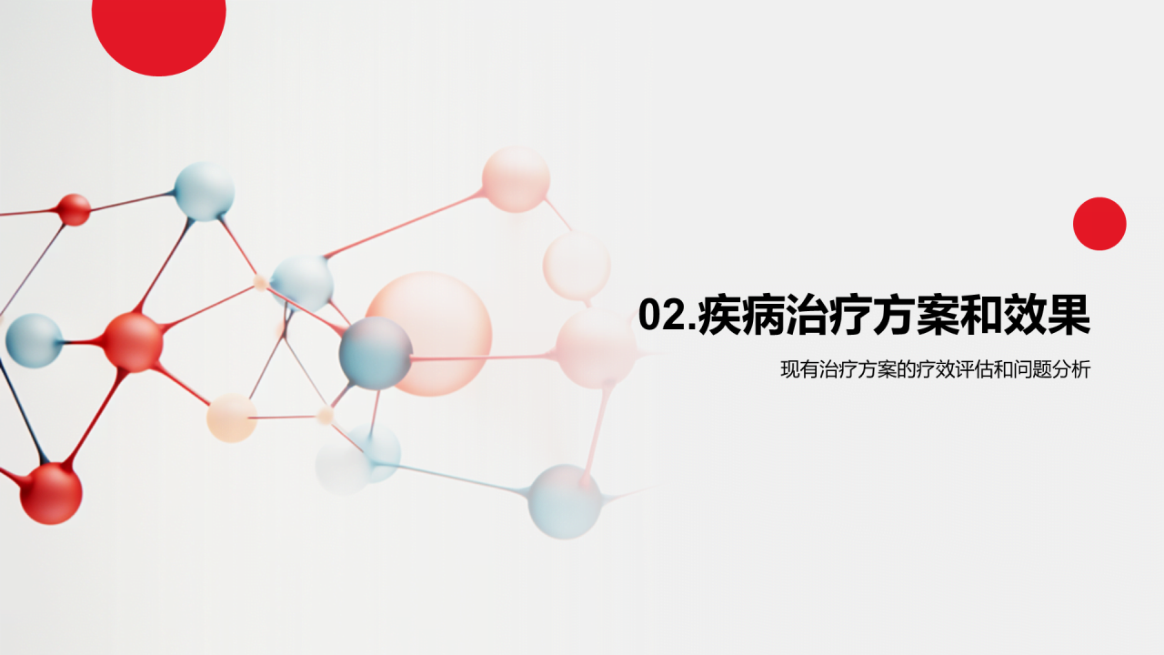 红色创意生物医疗科技研究报告PPT模板