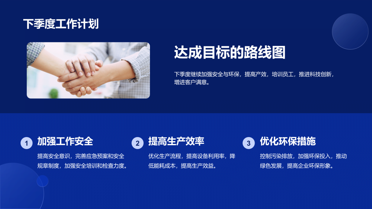 蓝色智能科技部门季度工作总结PPT模板