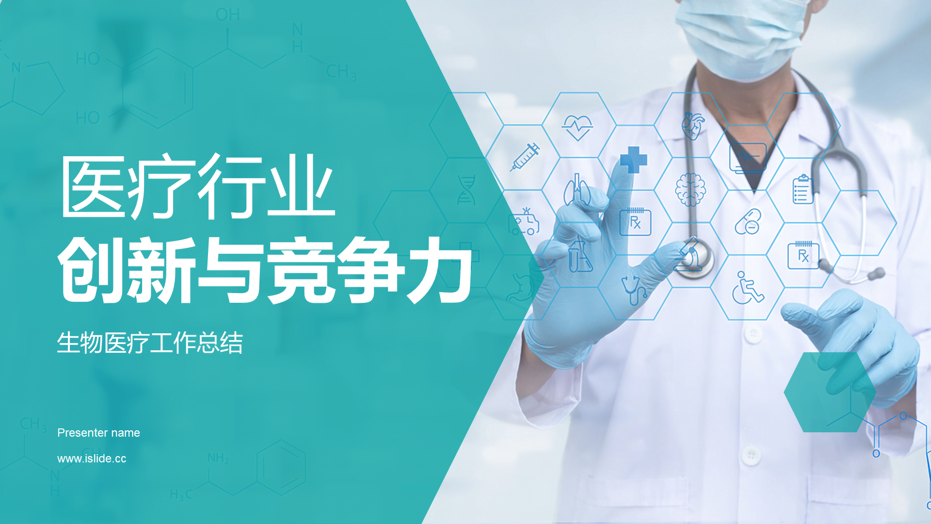绿色商务现代生物医疗行业工作总结PPT模板