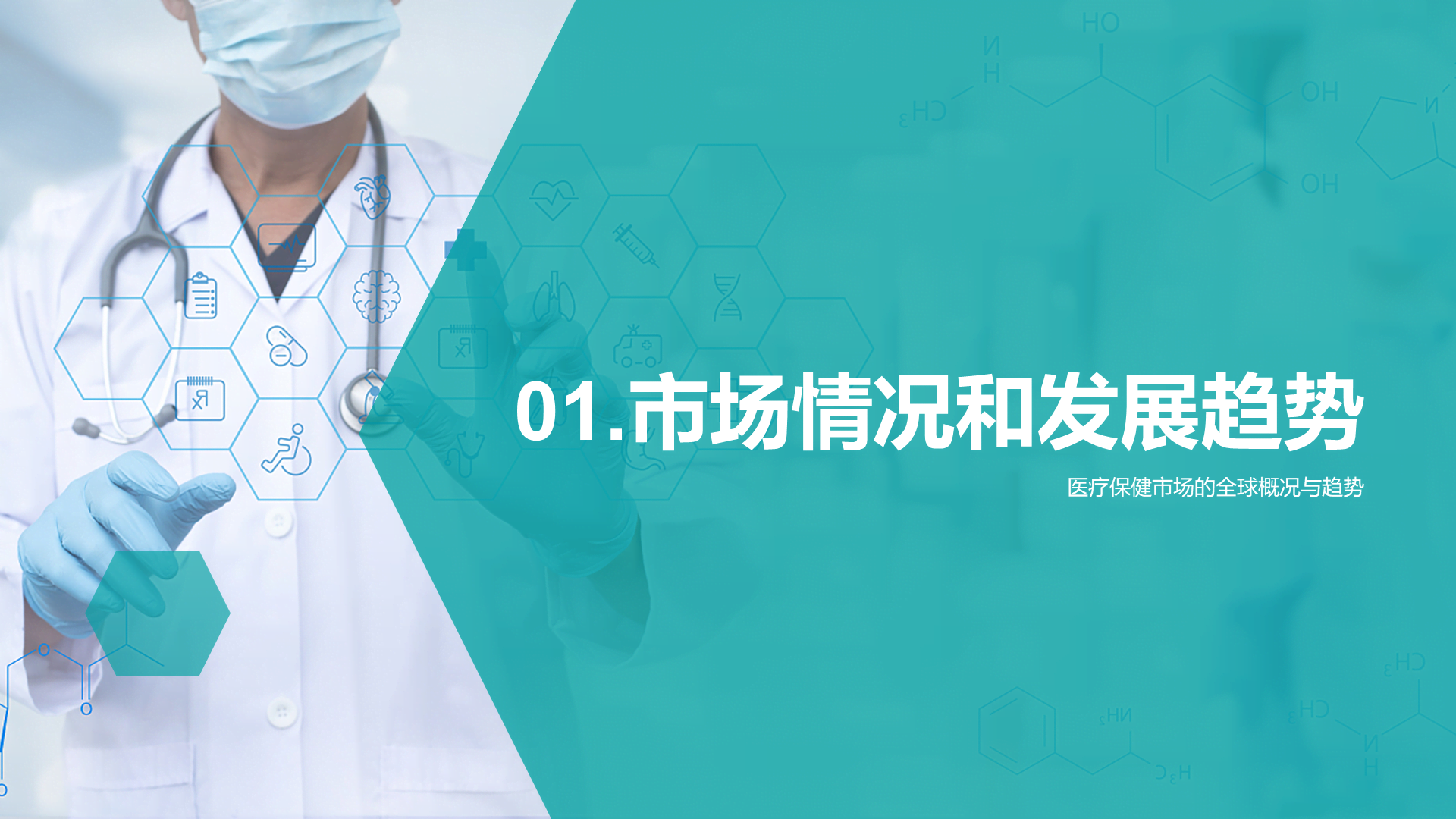 绿色商务现代生物医疗行业工作总结PPT模板