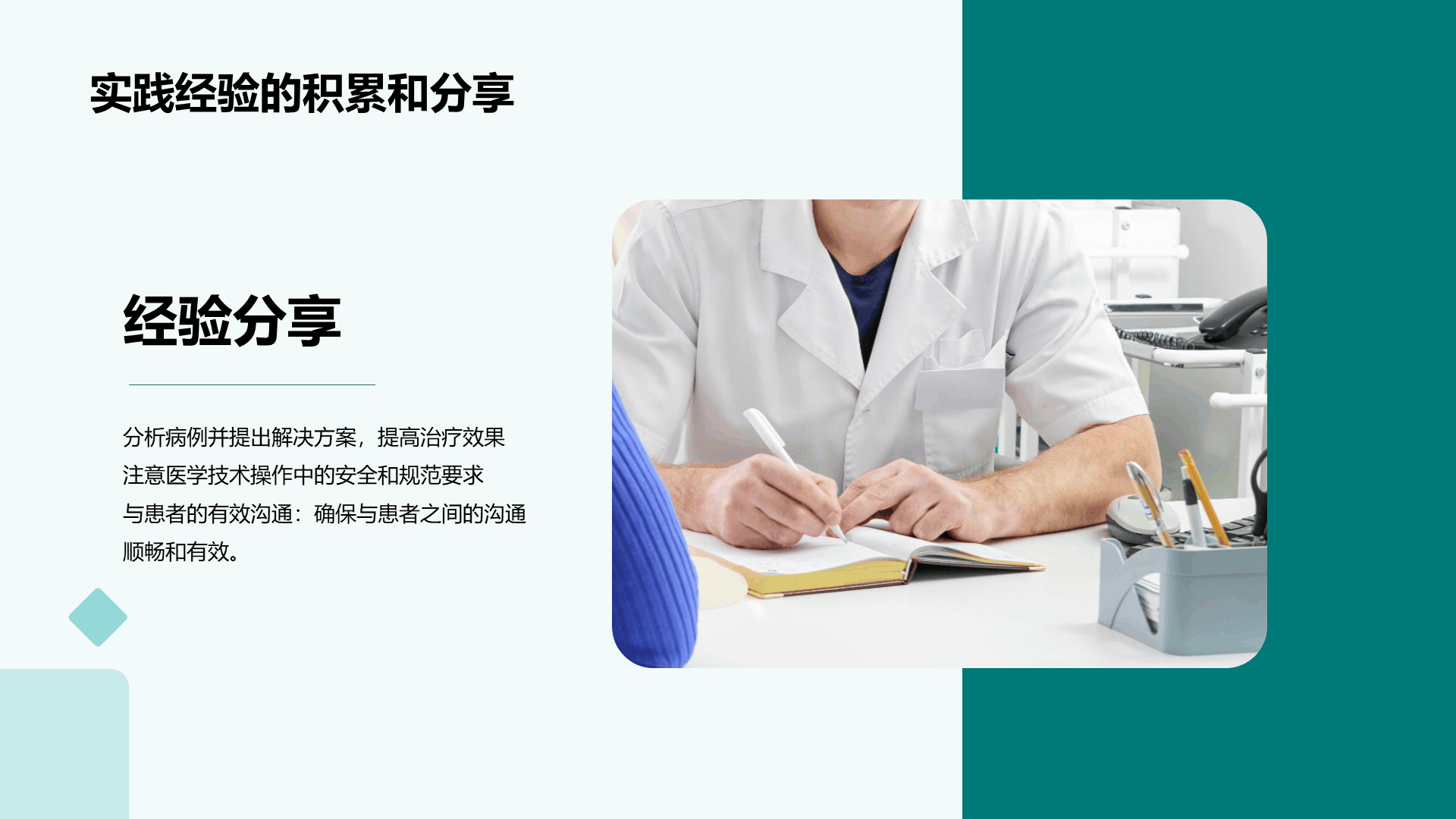 绿色商务现代生物医疗行业工作总结PPT模板