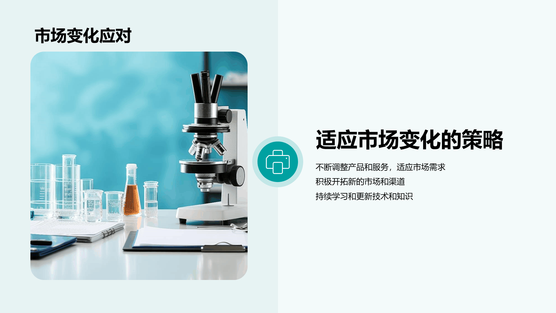绿色商务现代生物医疗行业工作总结PPT模板