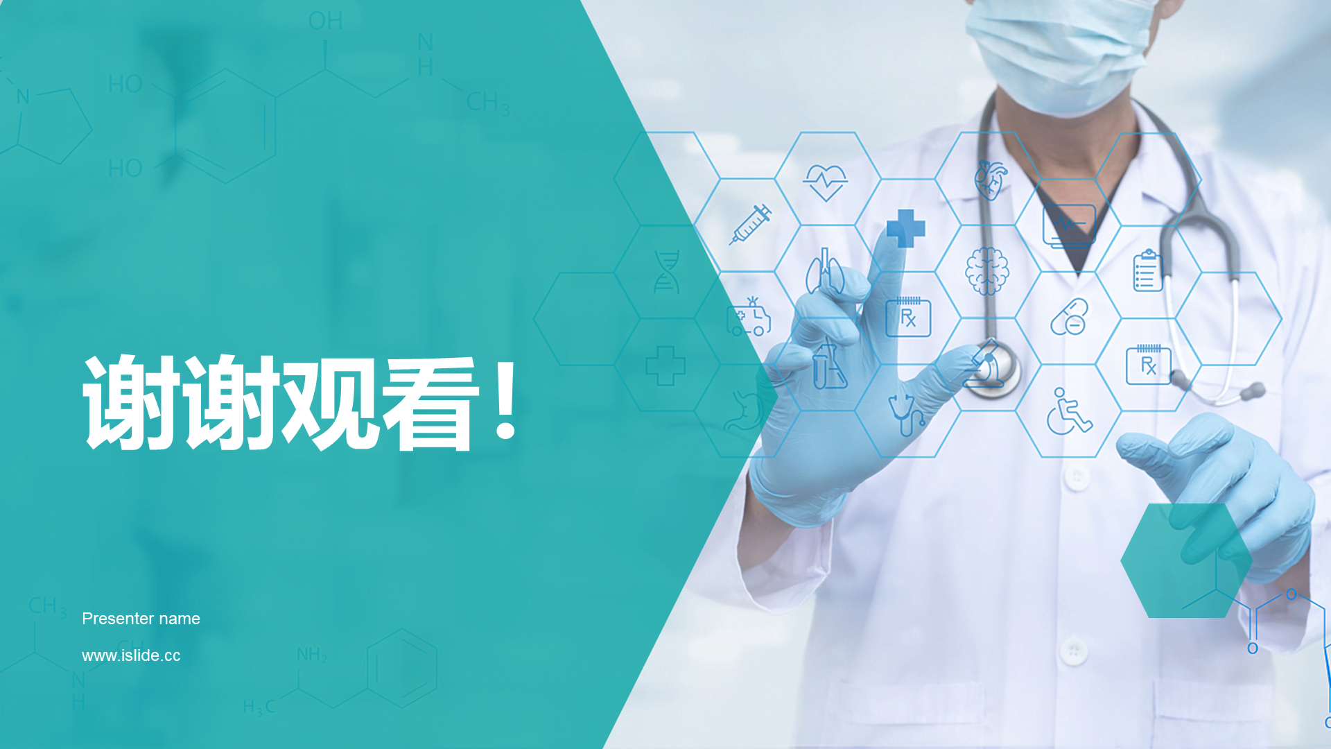绿色商务现代生物医疗行业工作总结PPT模板