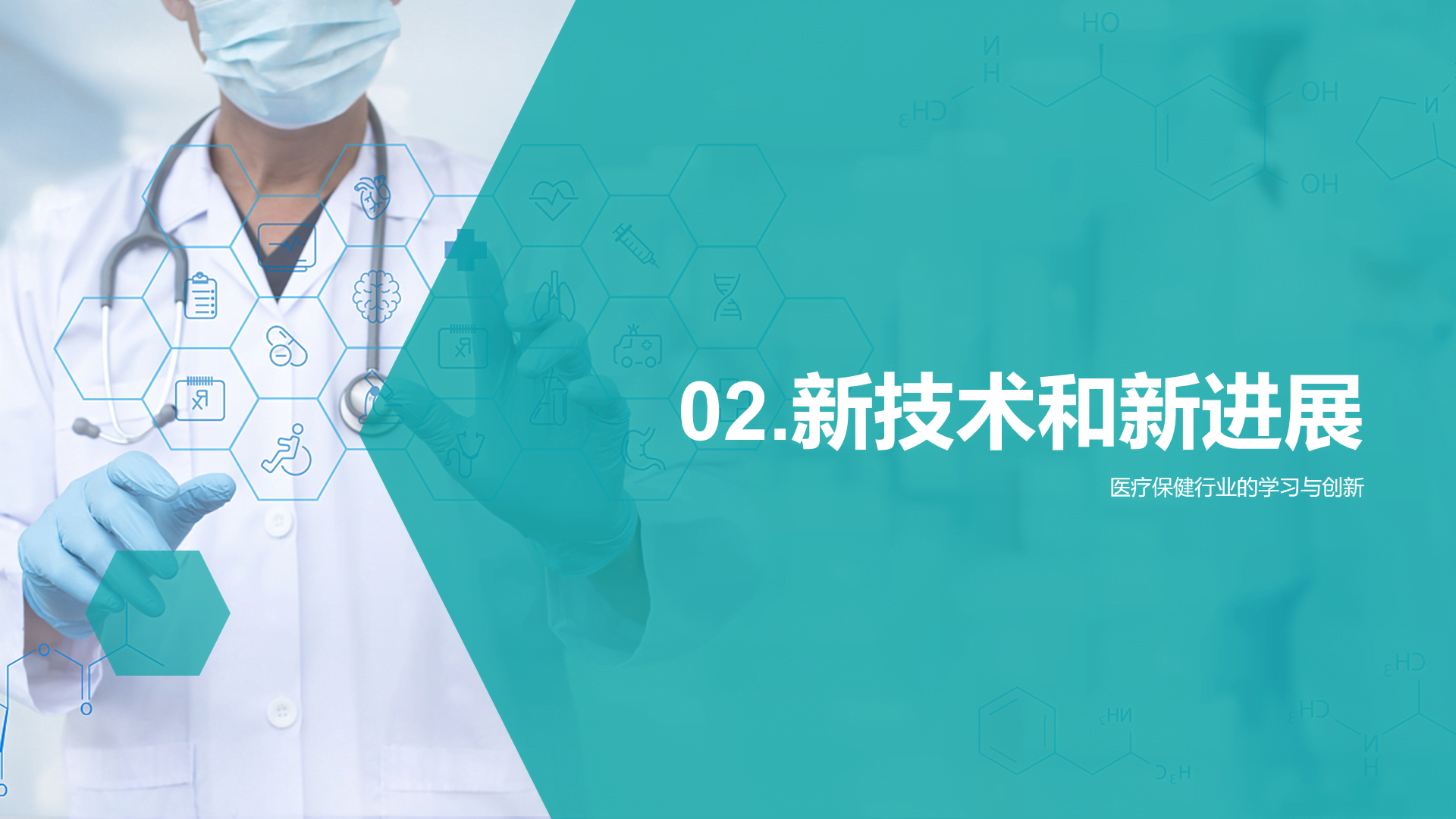 绿色商务现代生物医疗行业工作总结PPT模板