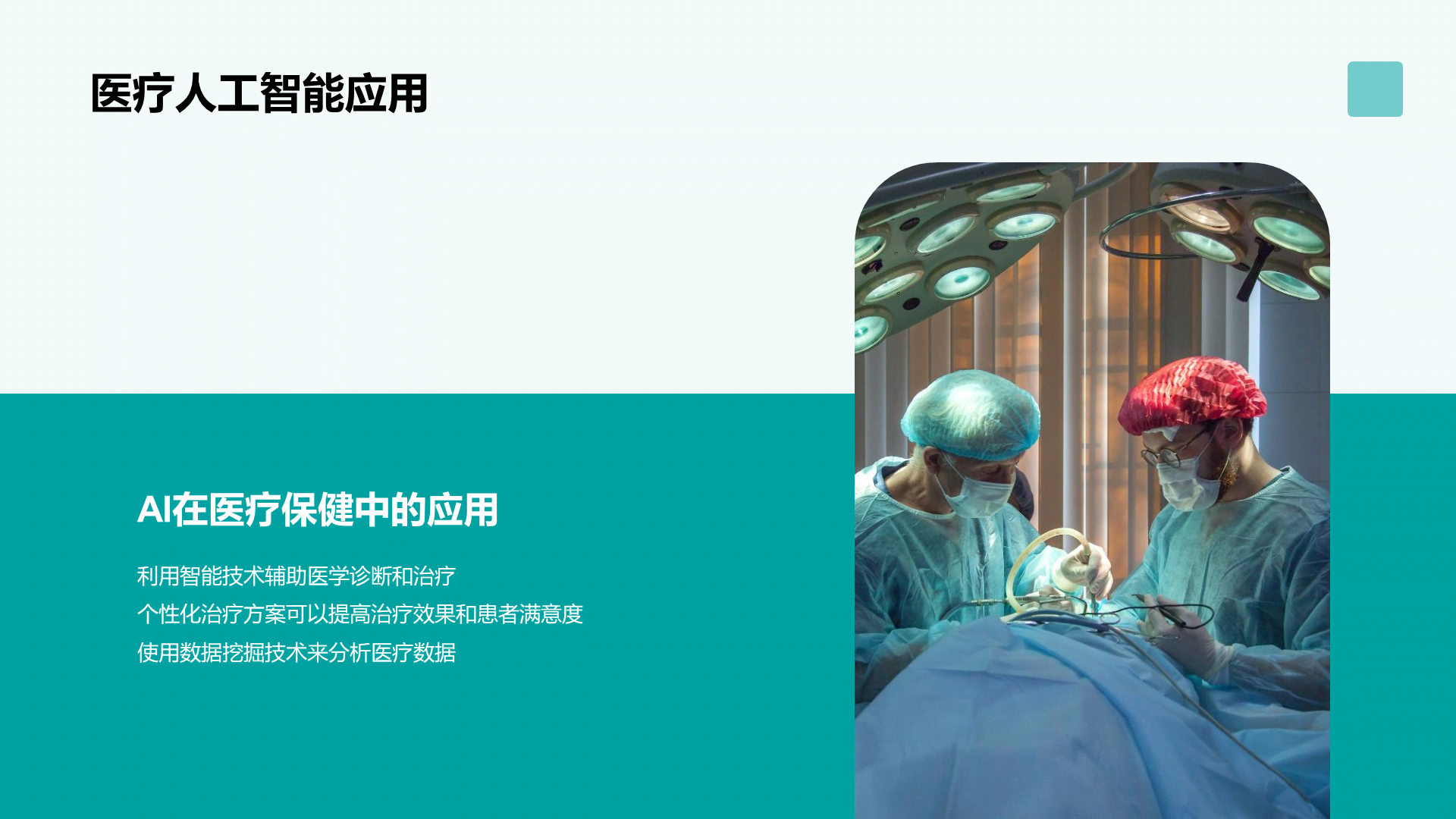 绿色商务现代生物医疗行业工作总结PPT模板