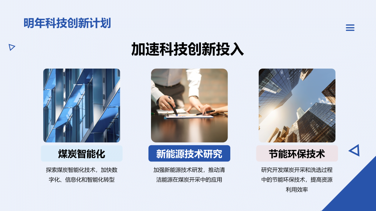 蓝色科技智能创新年度工作总结PPT模板