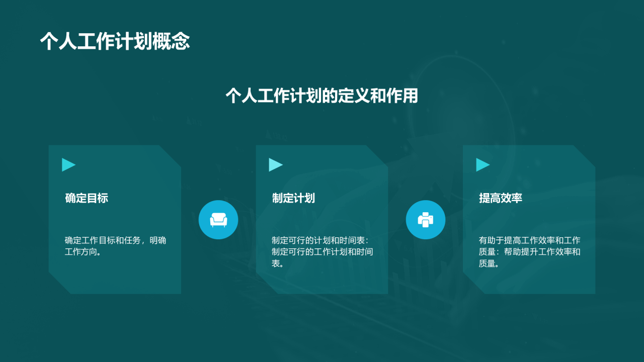 黑色商务现代事业单位工作计划汇报PPT模板