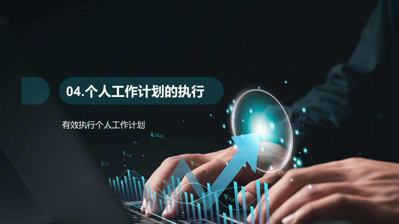 黑色商务现代事业单位工作计划汇报PPT模板