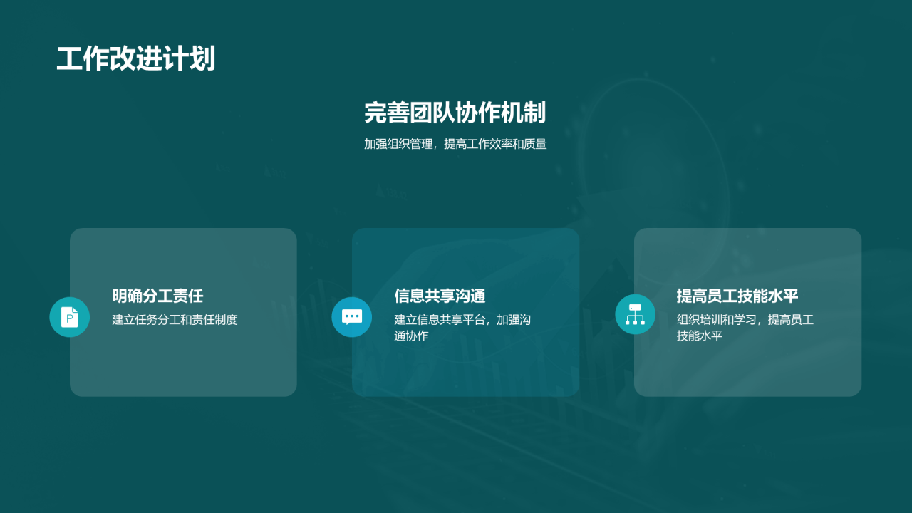黑色商务现代事业单位工作计划汇报PPT模板