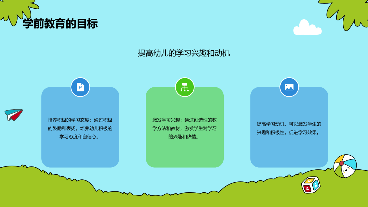 绿色插画卡通幼儿启蒙成长为来PPT模板