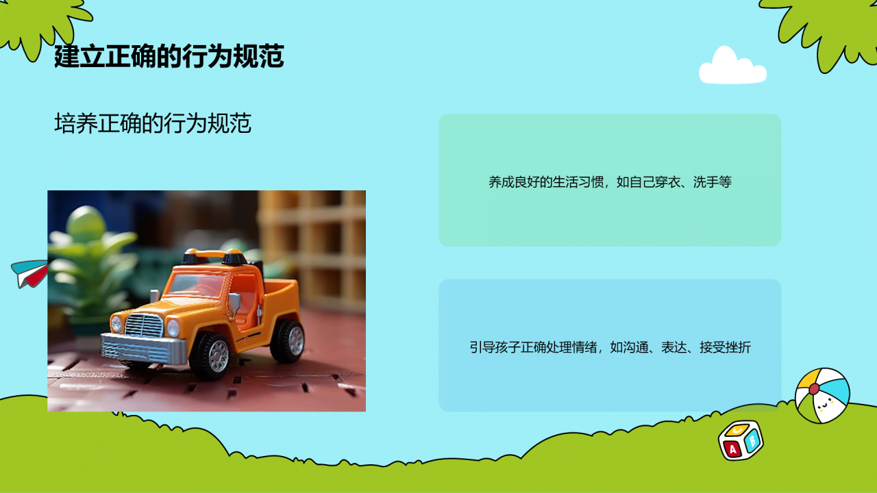 绿色插画卡通幼儿启蒙成长为来PPT模板