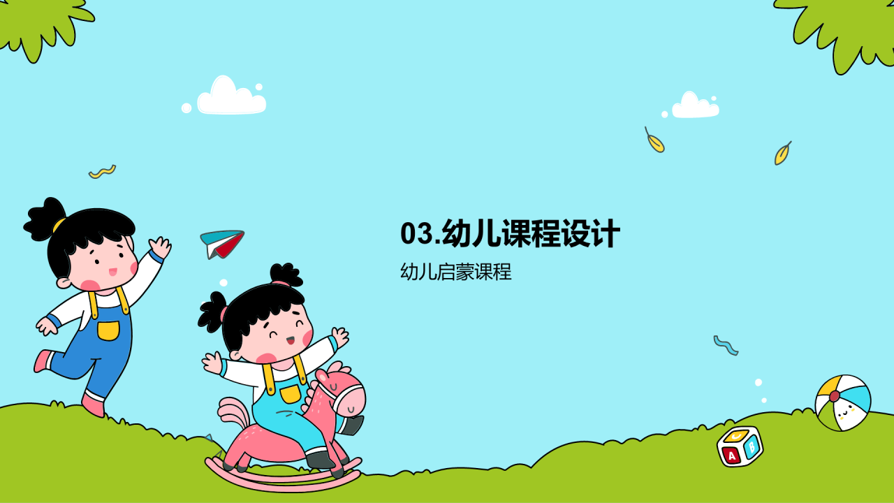 绿色插画卡通幼儿启蒙成长为来PPT模板