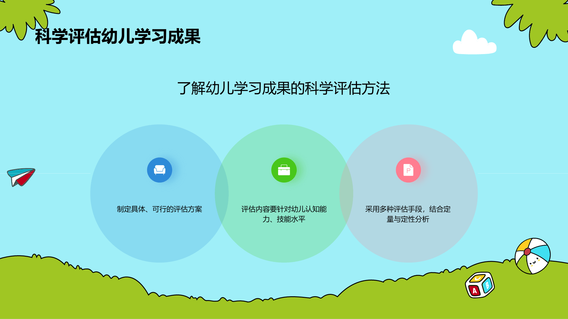 绿色插画卡通幼儿启蒙成长为来PPT模板