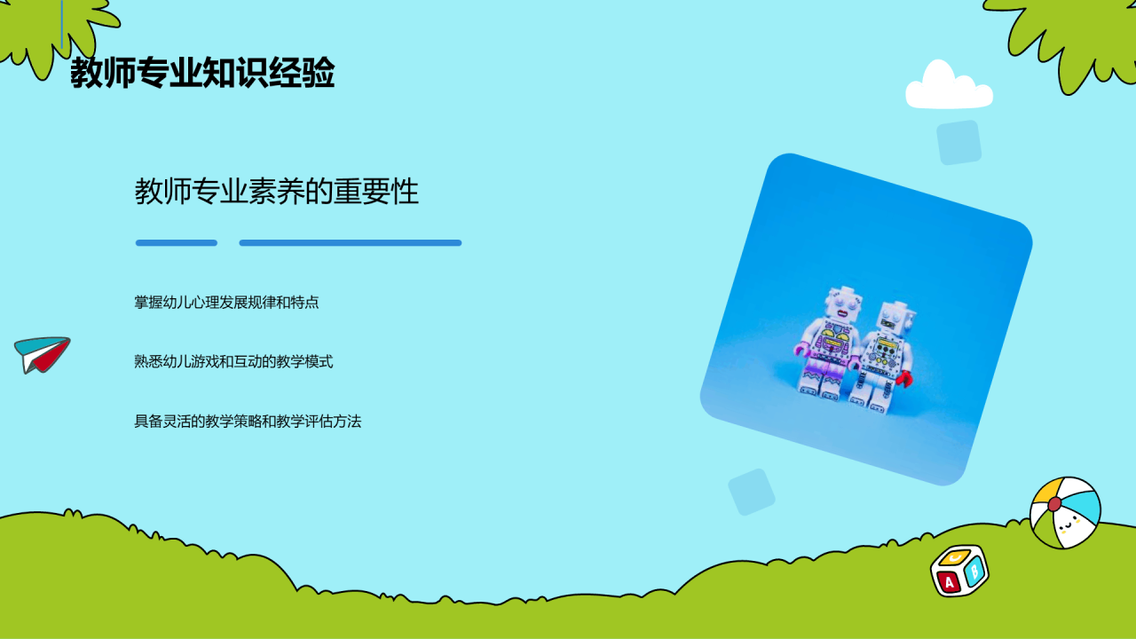 绿色插画卡通幼儿启蒙成长为来PPT模板