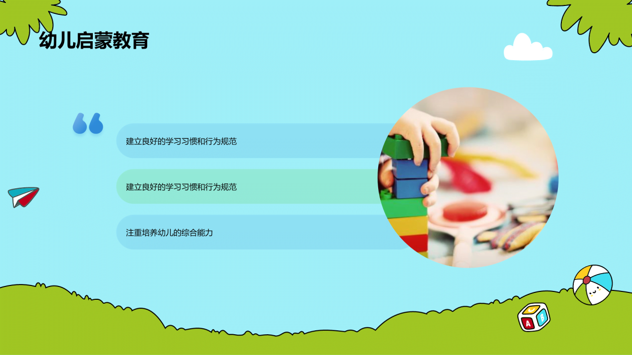 绿色插画卡通幼儿启蒙成长为来PPT模板