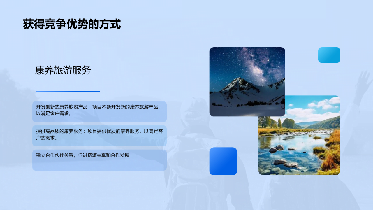 蓝色商务现代康养旅游投资未来PPT模板