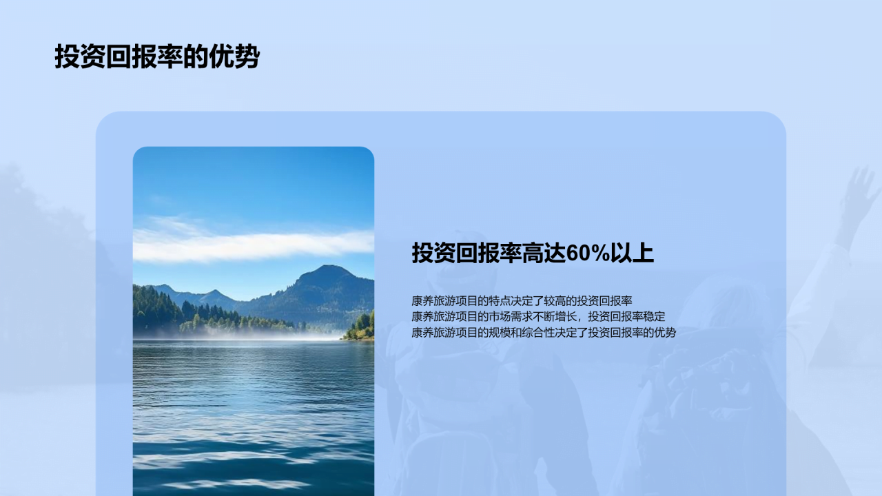 蓝色商务现代康养旅游投资未来PPT模板