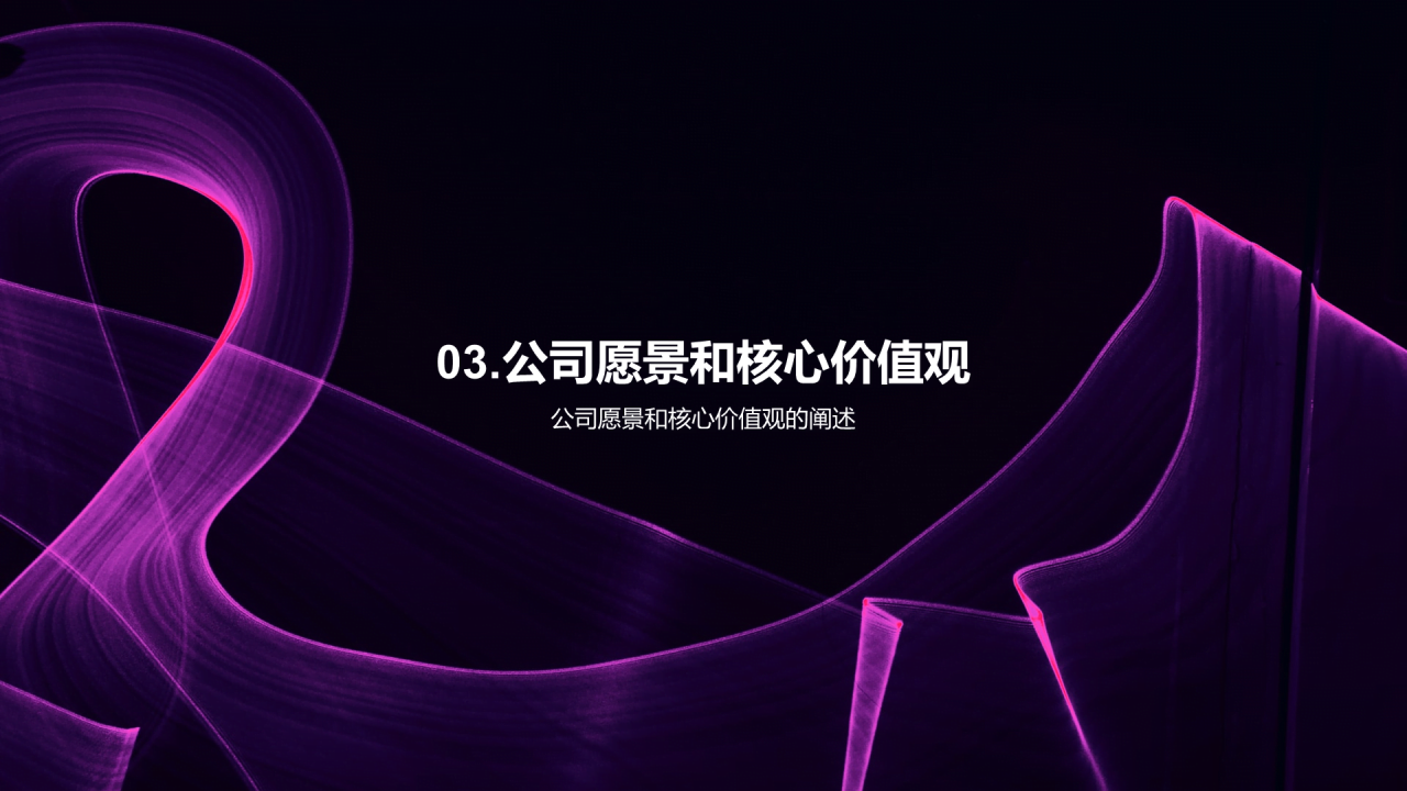 紫色公司战略规划发布会PPT模板