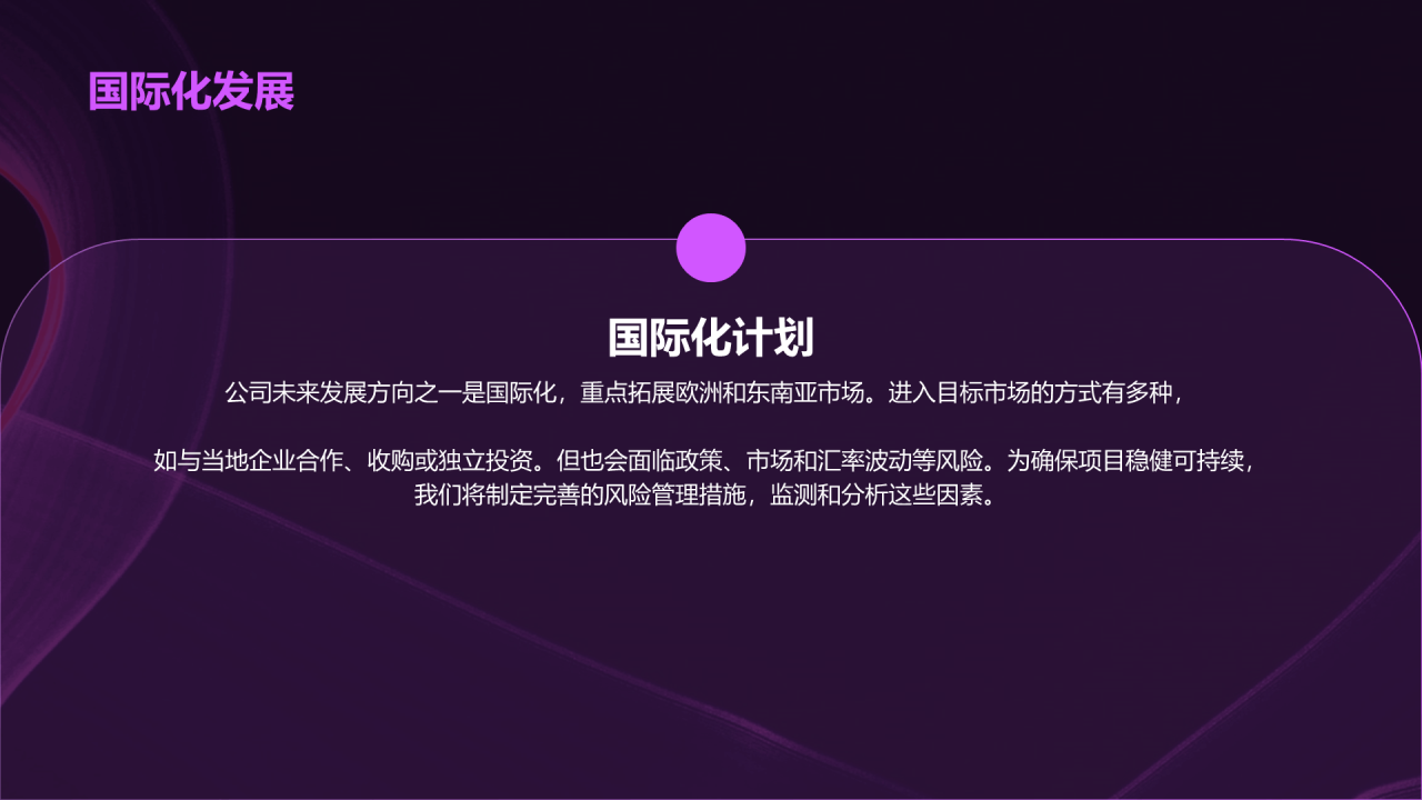 紫色公司战略规划发布会PPT模板