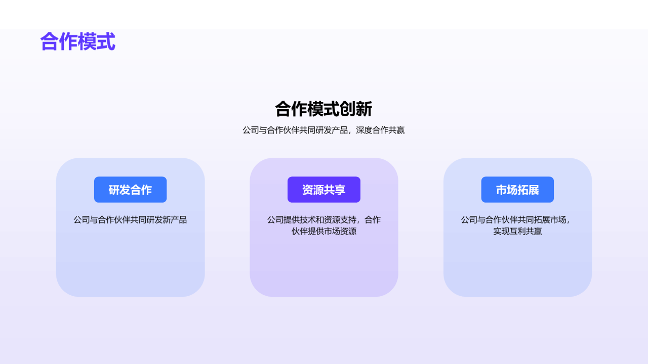 紫色渐变插画优势互补共创辉煌PPT模板