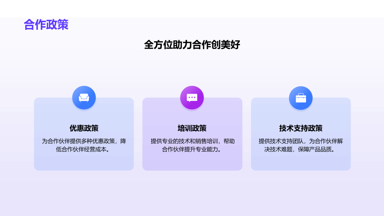 紫色渐变插画优势互补共创辉煌PPT模板