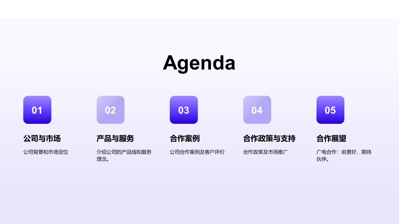 紫色渐变插画优势互补共创辉煌PPT模板