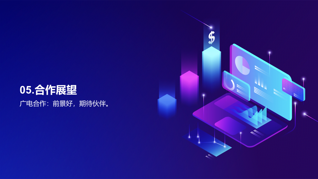 紫色渐变插画优势互补共创辉煌PPT模板