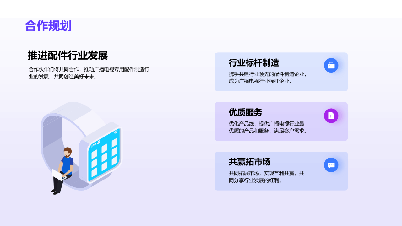 紫色渐变插画优势互补共创辉煌PPT模板