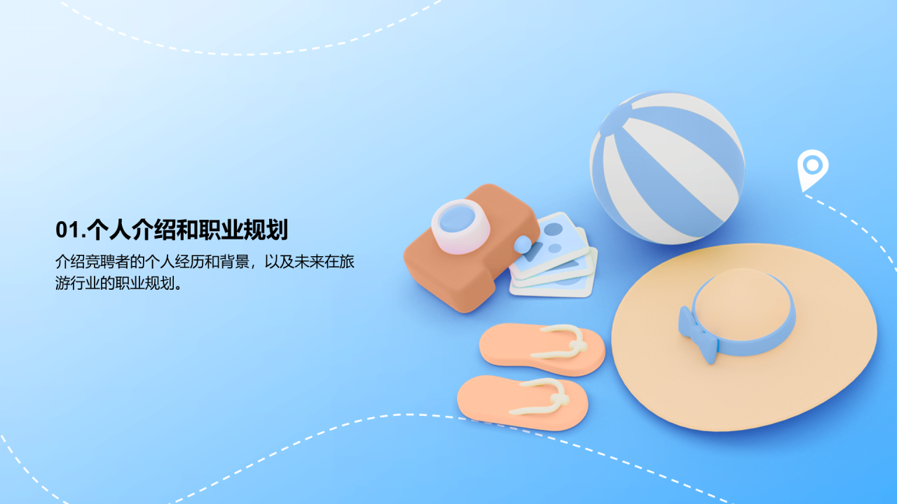 蓝色3D立体导游竞聘述职PPT模板
