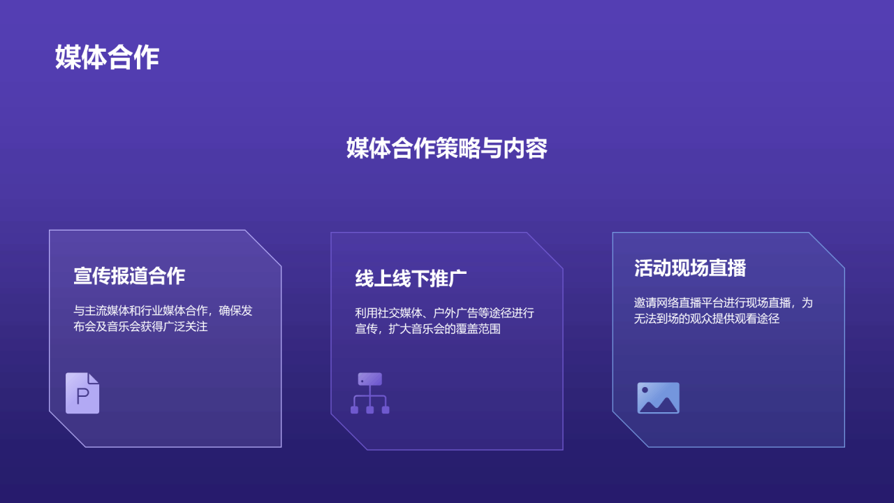 紫色渐变炫酷音乐发布会PPT模板