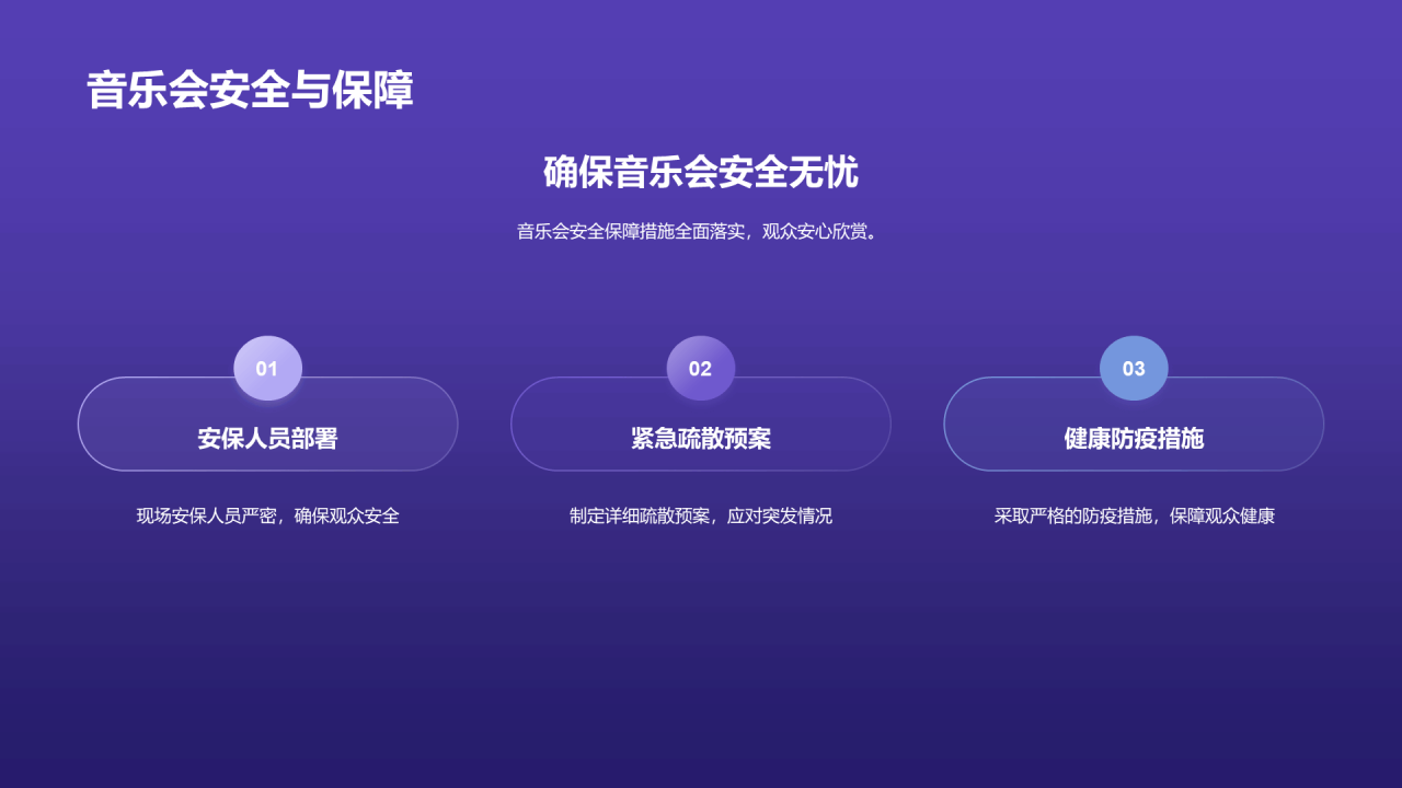 紫色渐变炫酷音乐发布会PPT模板