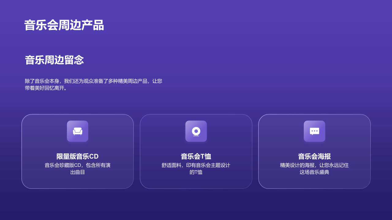 紫色渐变炫酷音乐发布会PPT模板
