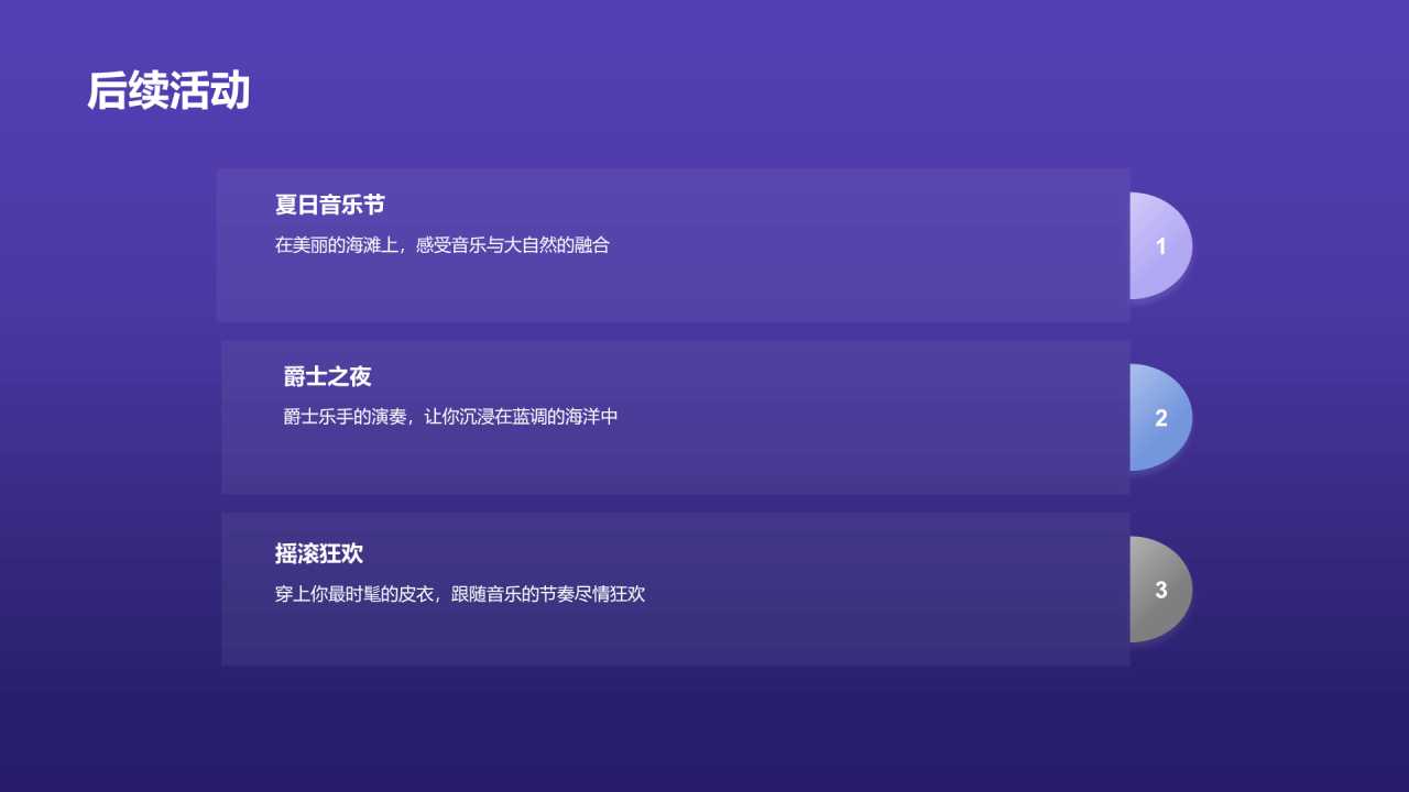 紫色渐变炫酷音乐发布会PPT模板