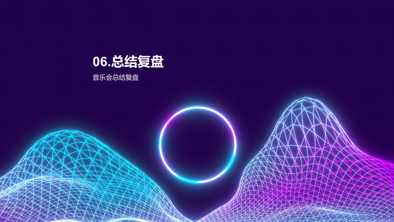 紫色渐变炫酷音乐发布会PPT模板