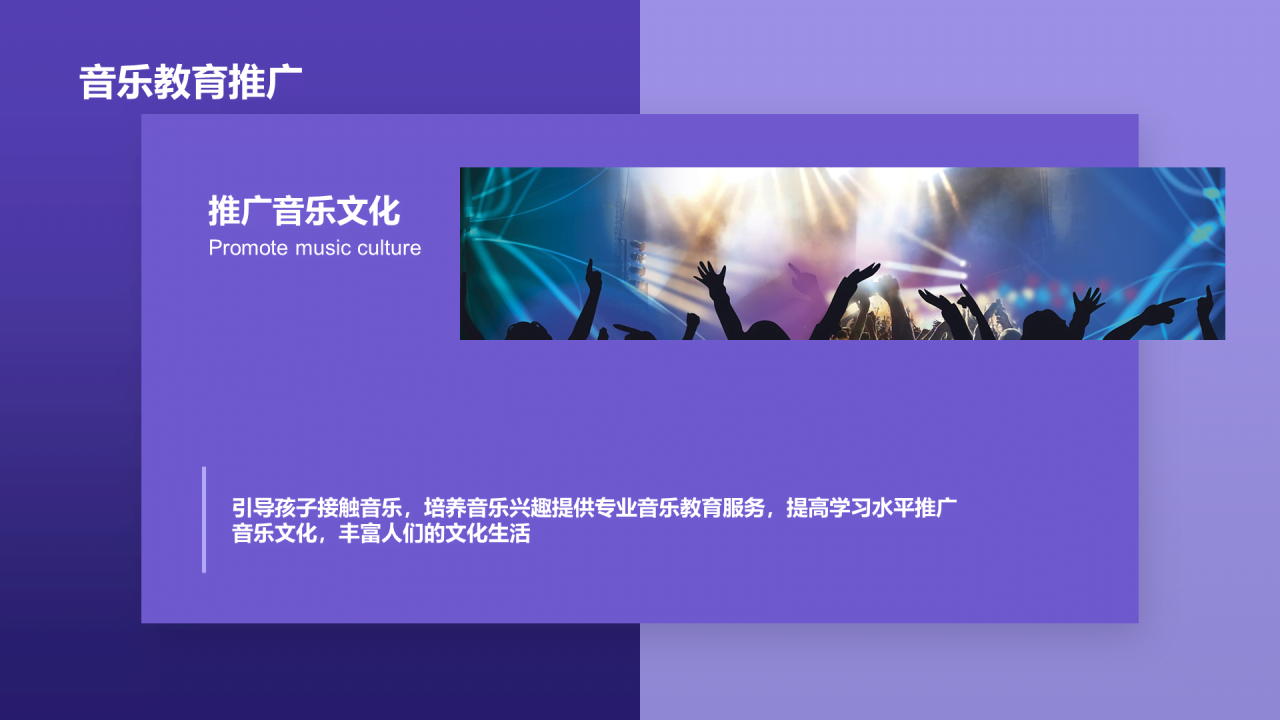 紫色渐变炫酷音乐发布会PPT模板