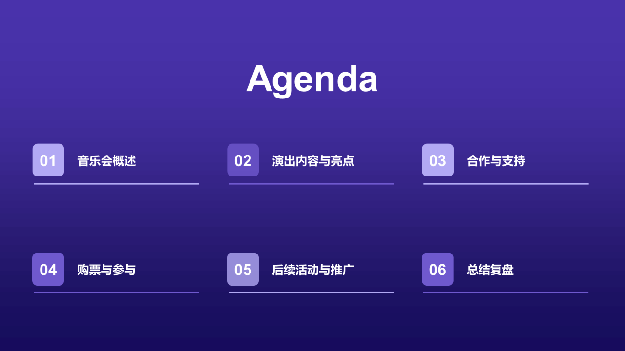 紫色渐变炫酷音乐发布会PPT模板