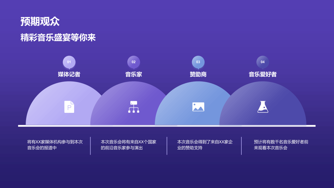 紫色渐变炫酷音乐发布会PPT模板