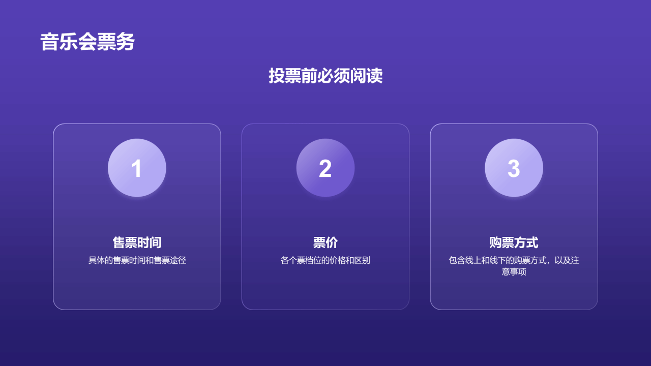 紫色渐变炫酷音乐发布会PPT模板