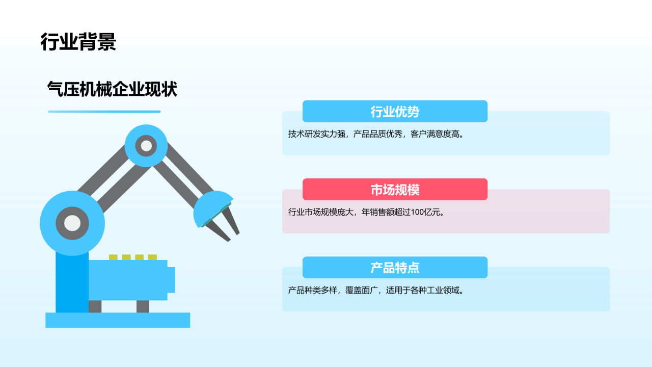 蓝色插画设备主管竞聘述职PPT模板
