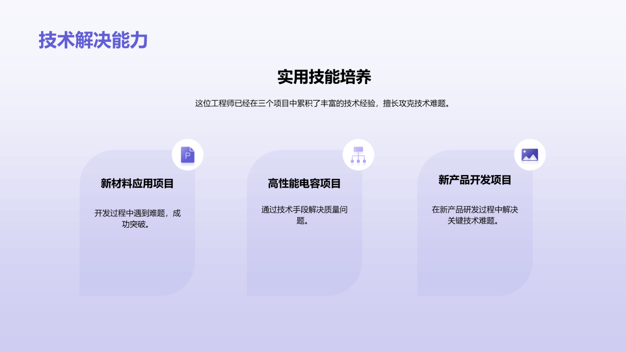 蓝色科技风研发工程师竞聘述职PPT模板