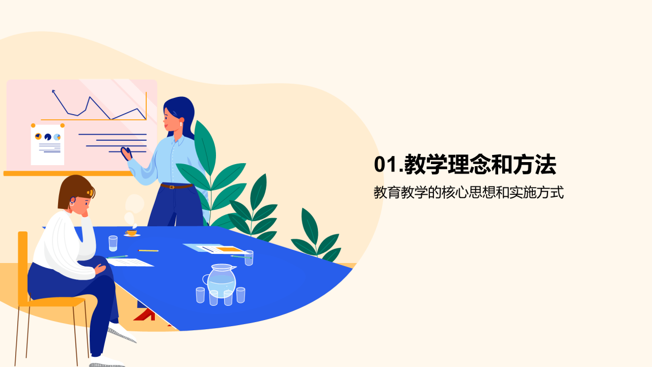 黄色插画教学教师竞聘述职PPT模板