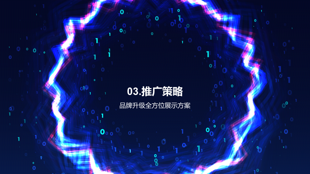 蓝色炫酷品牌升级发布会PPT模板