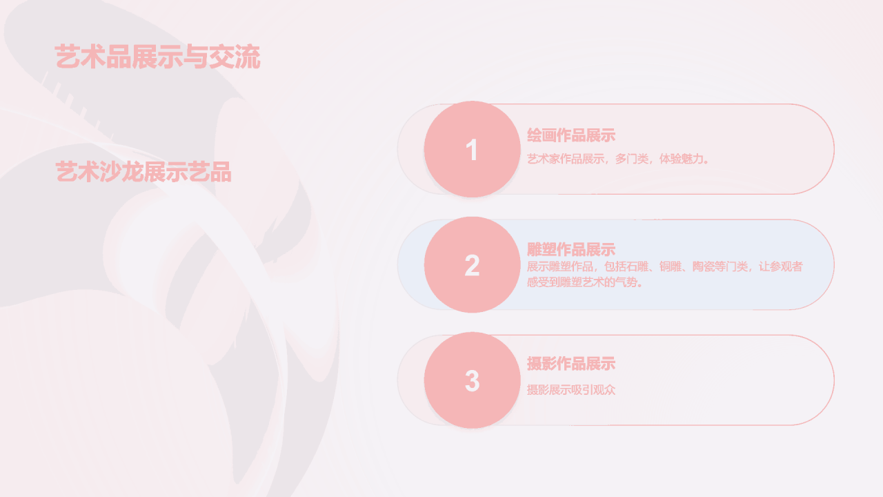 粉色简约文化艺术沙龙PPT模板