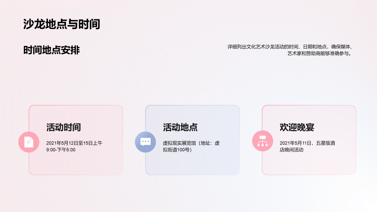 粉色简约文化艺术沙龙PPT模板