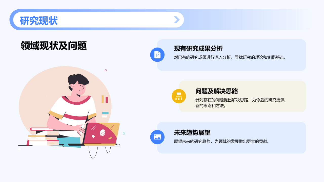 蓝色插画本科专业毕业答辩PPT模板