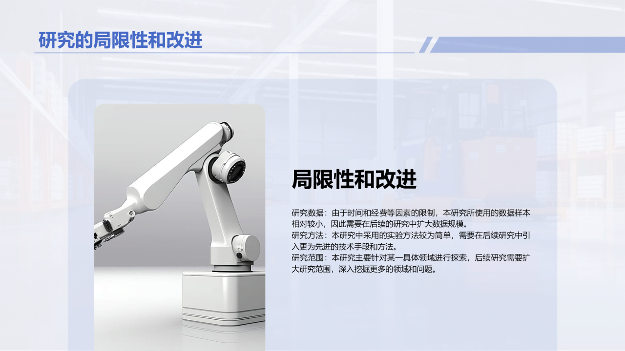 蓝黄色商务现代机械工程硕士毕业答辩PPT模板