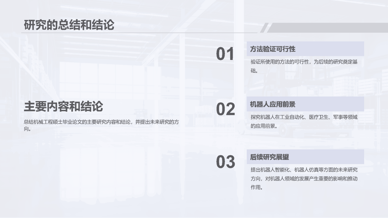 蓝黄色商务现代机械工程硕士毕业答辩PPT模板
