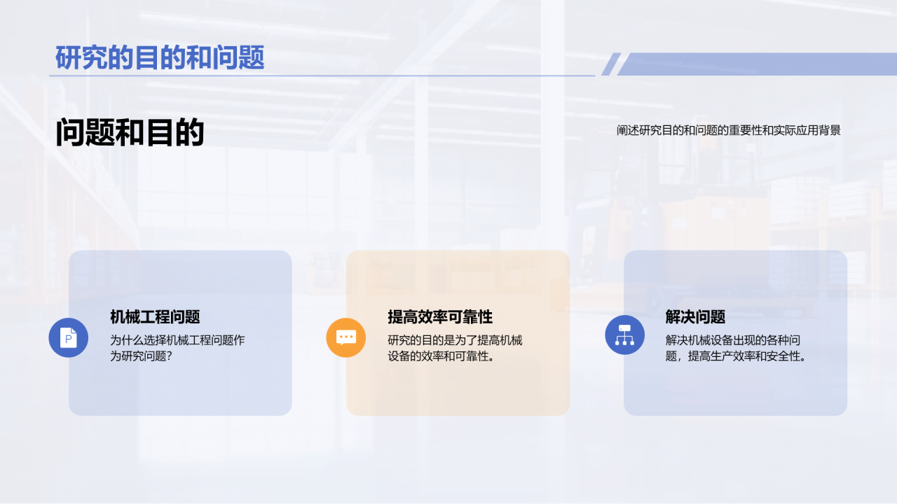 蓝黄色商务现代机械工程硕士毕业答辩PPT模板