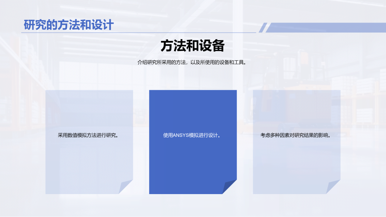 蓝黄色商务现代机械工程硕士毕业答辩PPT模板